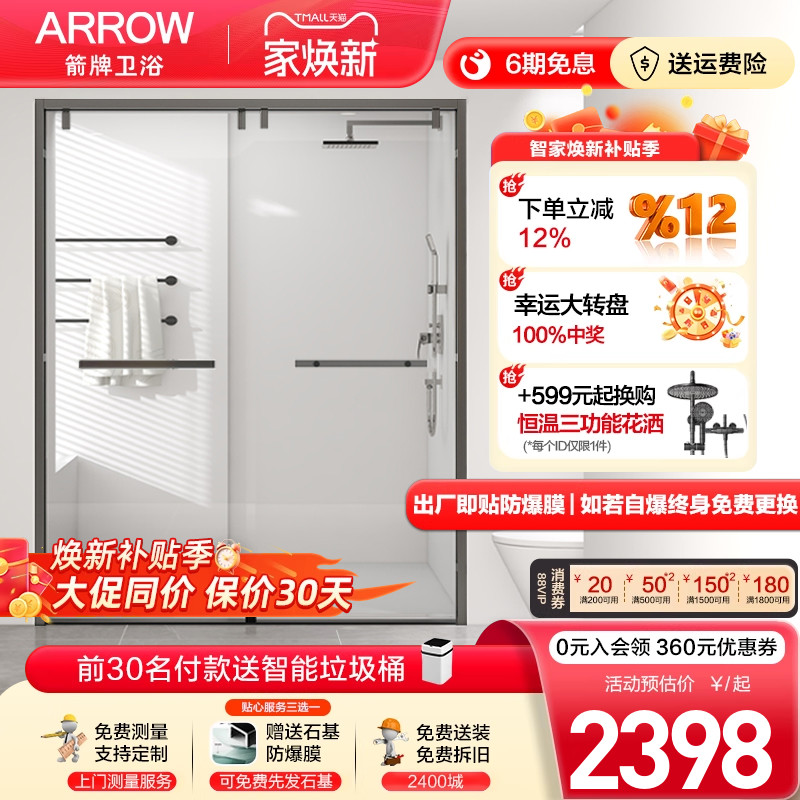 箭牌下沉式双移门淋浴房