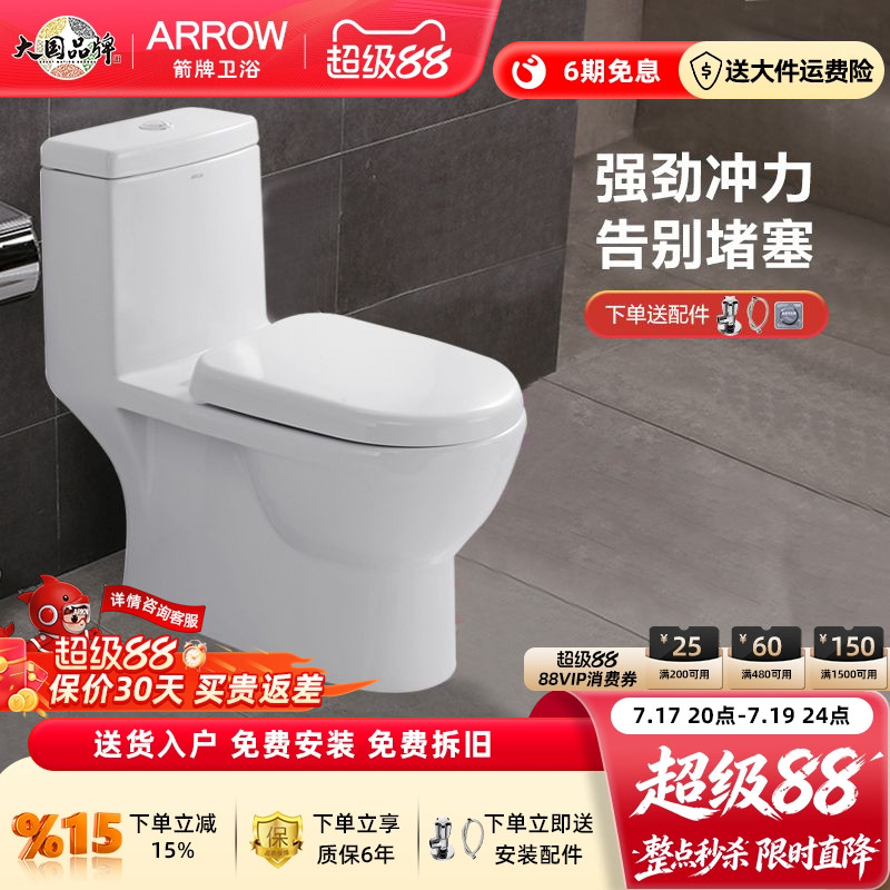 箭牌直冲马桶 卫生间防堵冲落式家用小户型直排坐便器350防臭座便