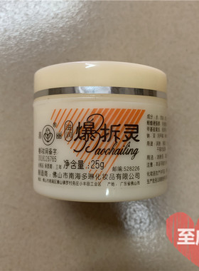 经典国货正品广东喜丽滋润