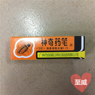 经典国货正品广州佳丽牌神奇药笔灭蟑螂蚂蚁跳蚤笔饵剂