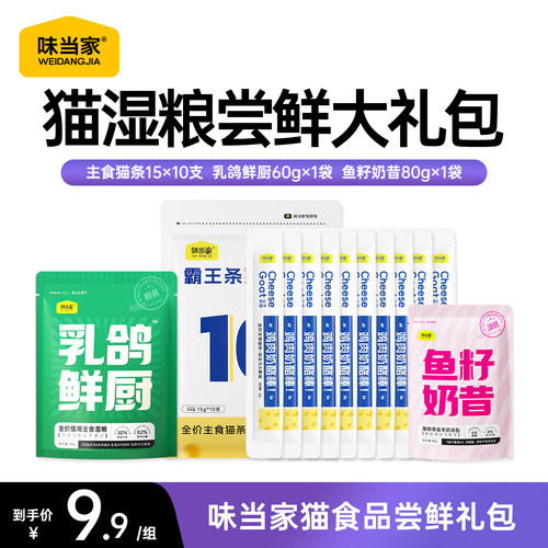 湿粮零食大礼包丨尽享三种美味
