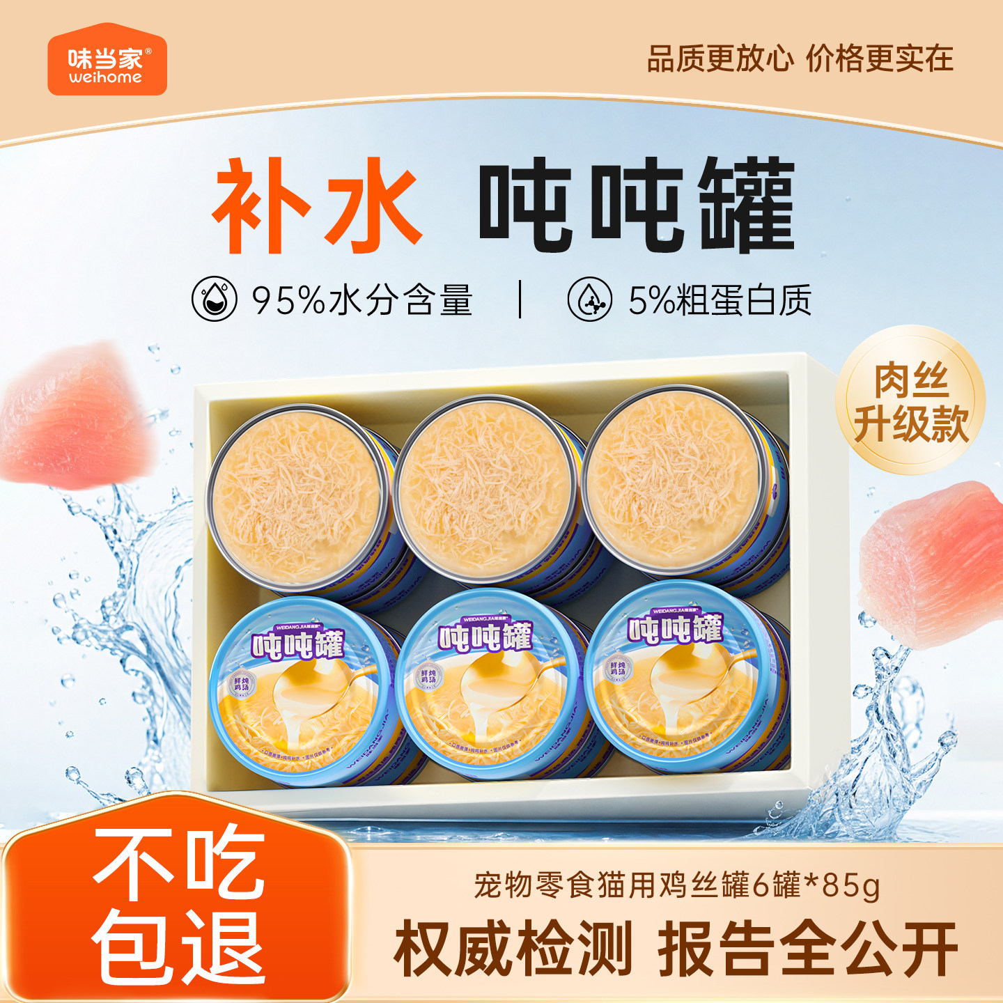 味当家主食罐吨吨猫罐头猫咪零食补营养成幼猫湿粮官方旗舰店正品