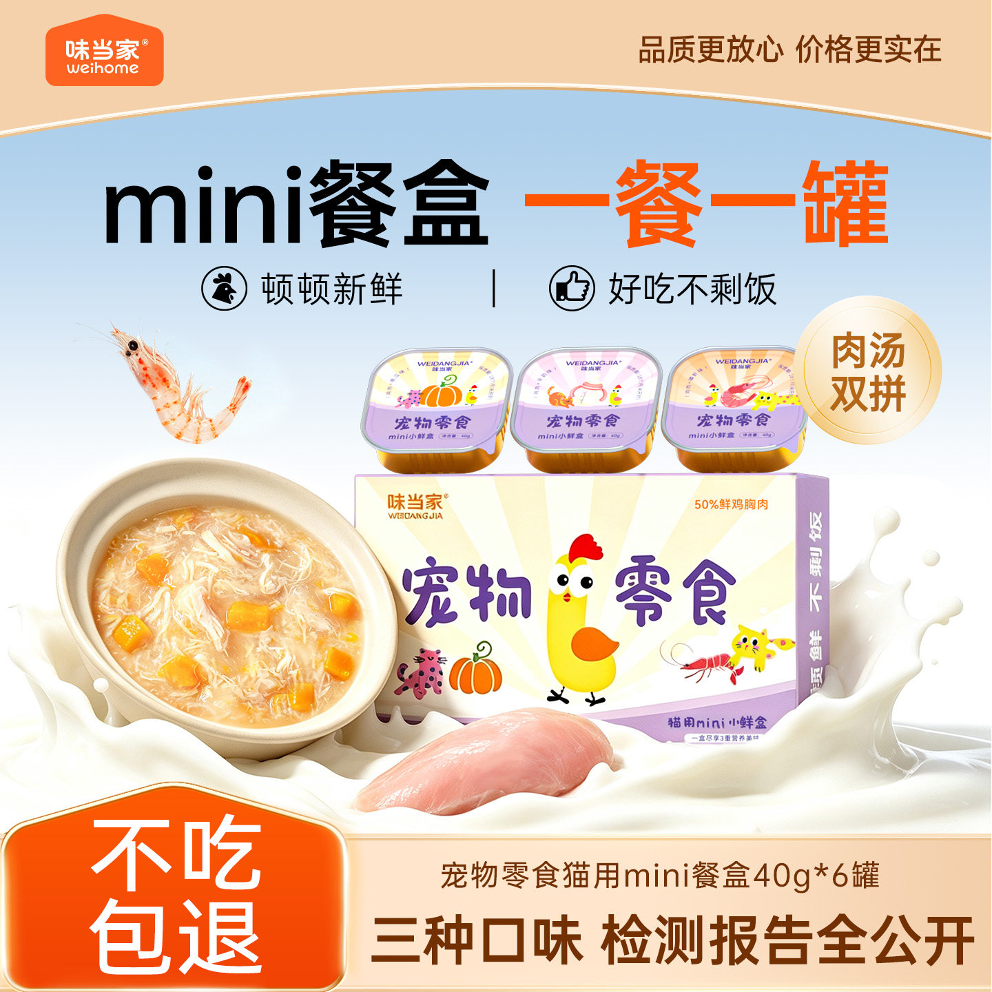 味当家猫咪零食罐头主食罐营养湿粮成猫饭幼猫零食餐盒官方旗舰店