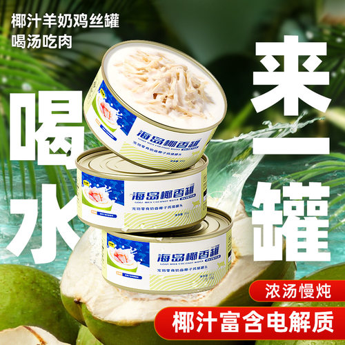 【补水就喝椰子鸡丝汤罐】远尿闭