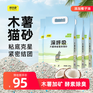 味当家混合木薯猫砂豆腐砂矿砂猫砂除臭无尘膨润土猫砂 20公斤 包邮
