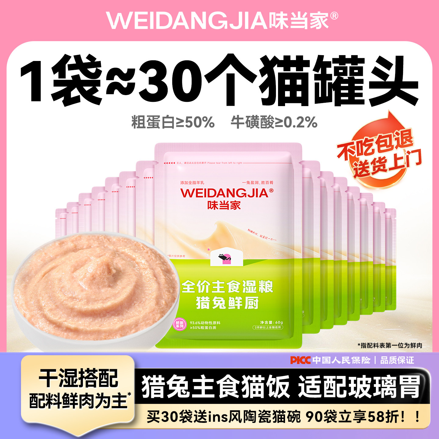 【买赠猫碗】味当家猎兔鲜厨主食猫饭猫罐头餐包猫粮湿粮宠物粮