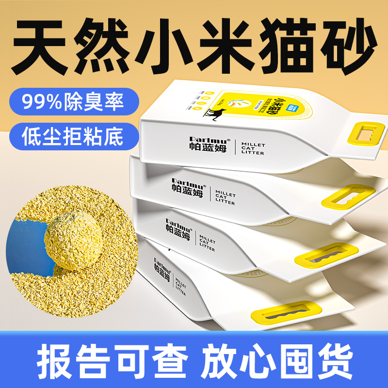 帕蓝姆【1.5mm小米猫砂】新工艺