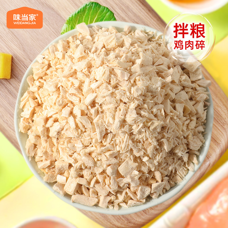 【纯纯鸡肉碎】主粮伴着吃更美味图片