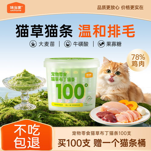 【猫草猫条毛球轻松溜出去】