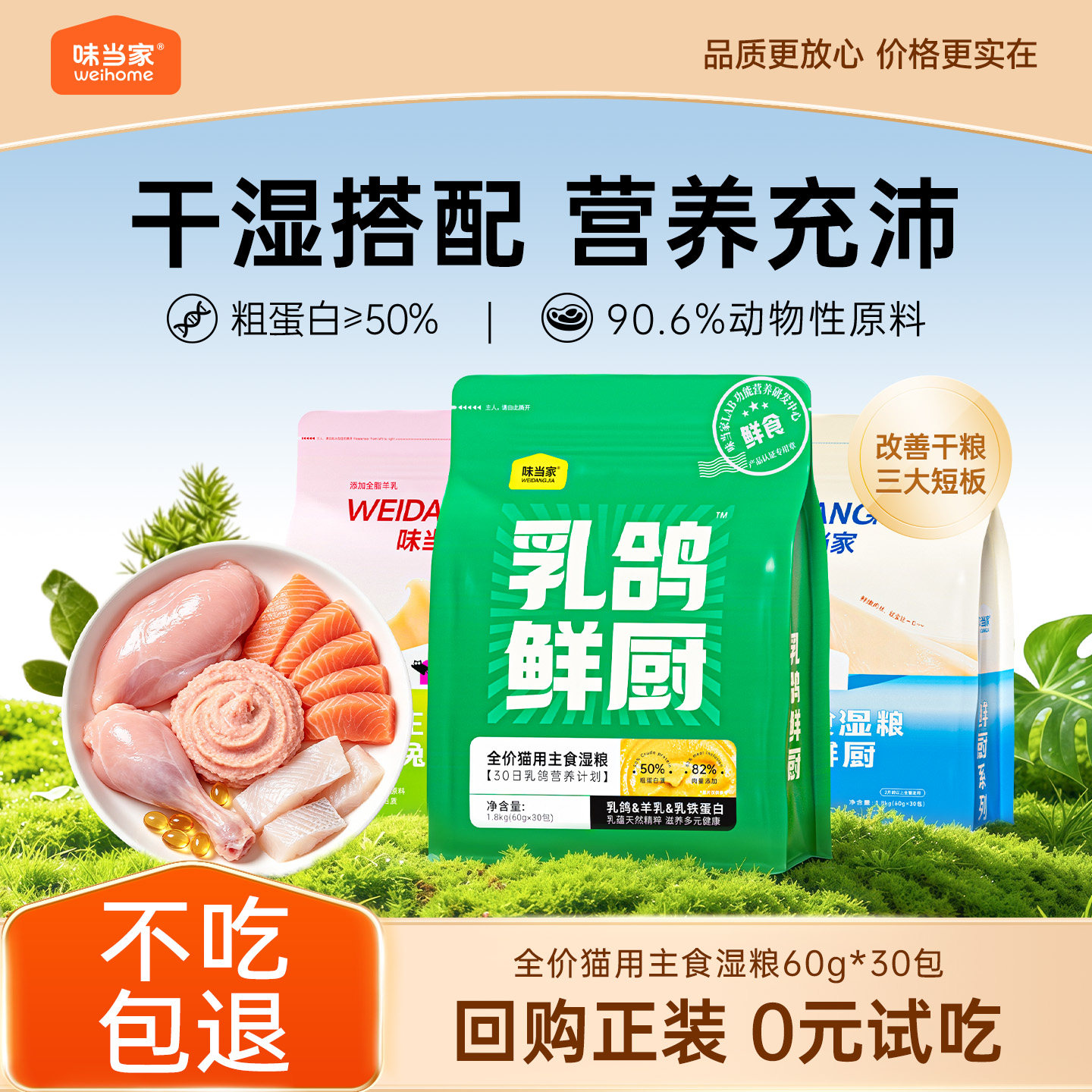 【百补爆款】味当家海洋猎兔乳鸽鲜厨主食猫饭成幼猫罐头主食湿粮