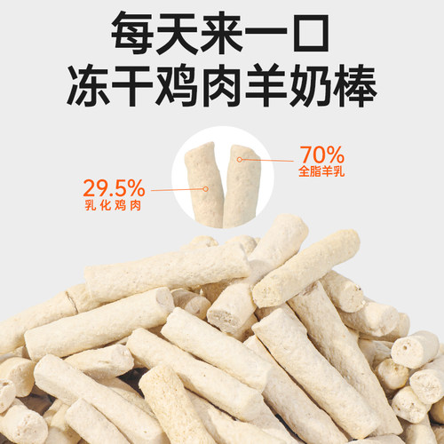 冻干羊奶棒助力免疫羊奶+鸡肉