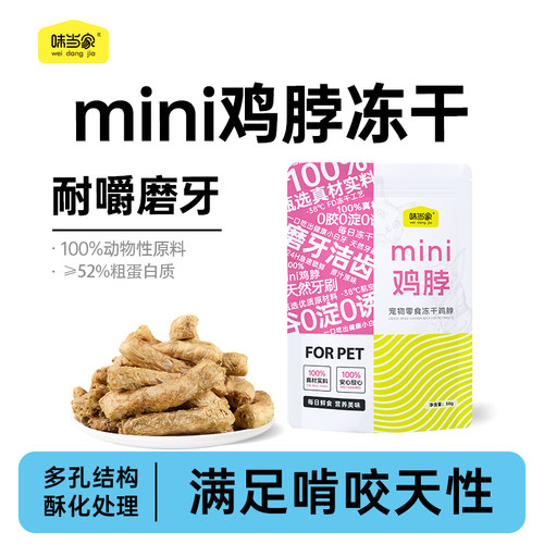 【磨牙就吃鸡脖冻干】猫咪磨牙棒