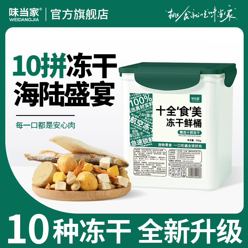 【十全食美】豪华十拼冻干混合桶