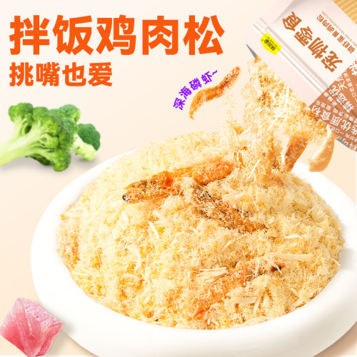 【拌粮神器】拌饭鸡肉松