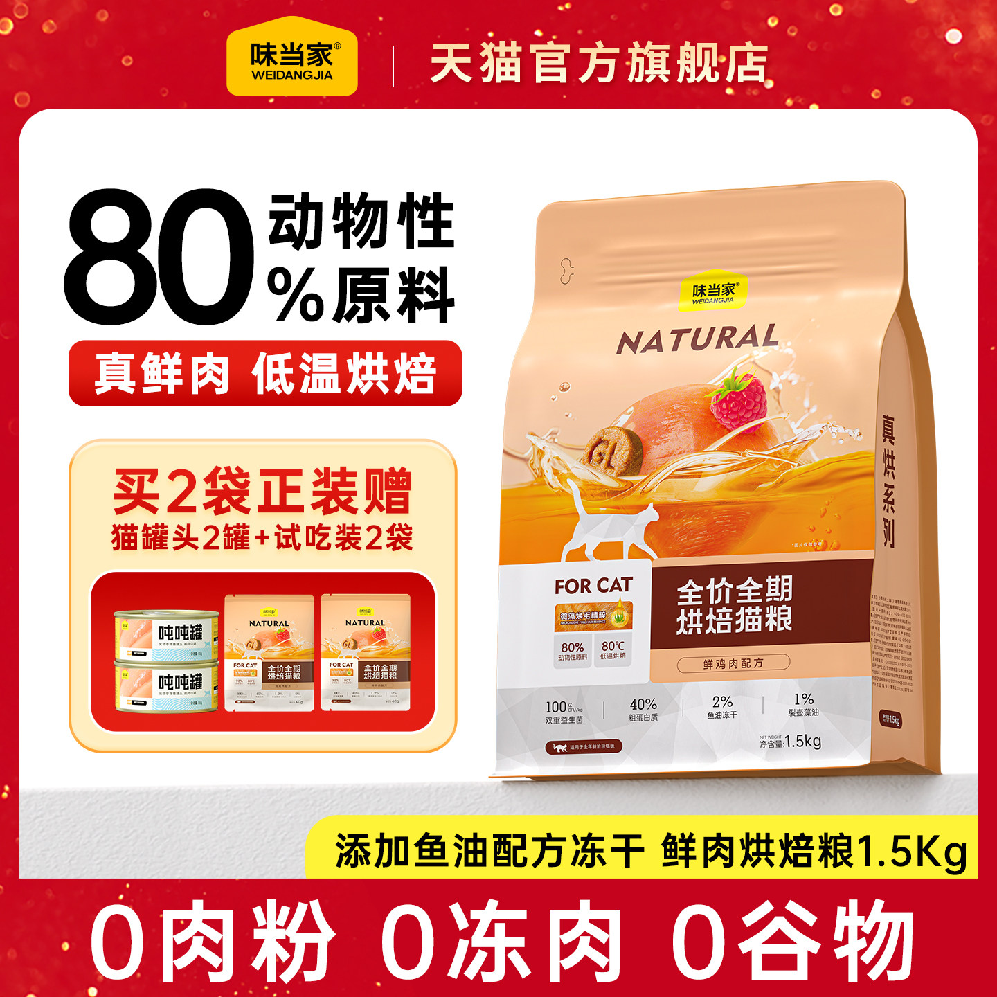 味当家猫咪试吃低温烘焙猫粮全价成猫幼猫鲜肉猫粮官方旗舰店正品,宠物/宠物食品及用品,猫全价风干/烘焙粮,淘宝优惠券,粉丝福利购,淘宝优惠卷