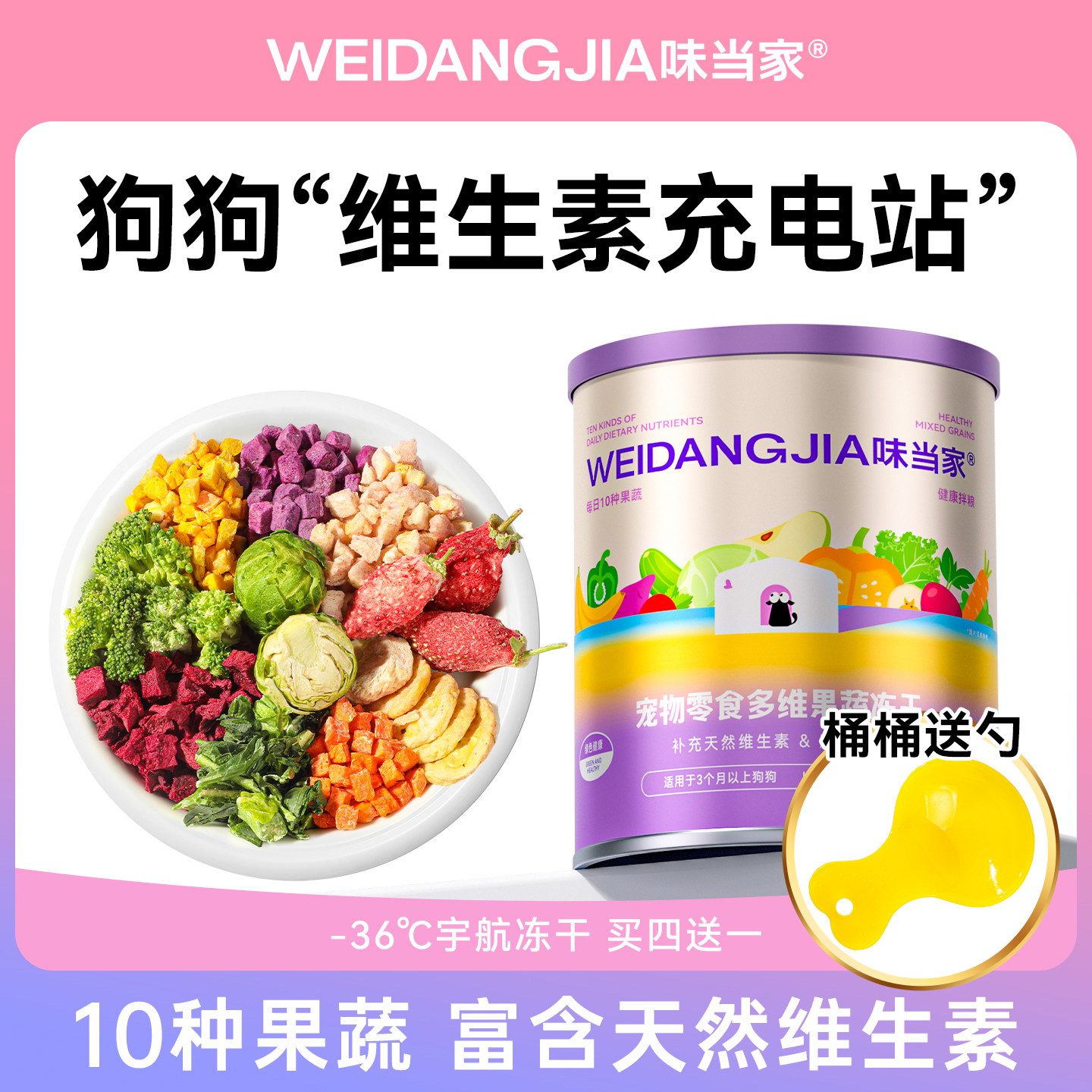 味当家狗狗冻干蔬菜冻干狗零食孢子甘蓝果蔬干混合小型犬宠物零食