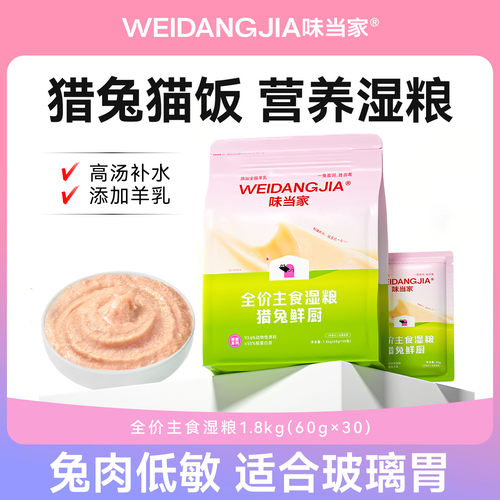 低敏猎兔肉适配玻璃胃猎兔猫饭