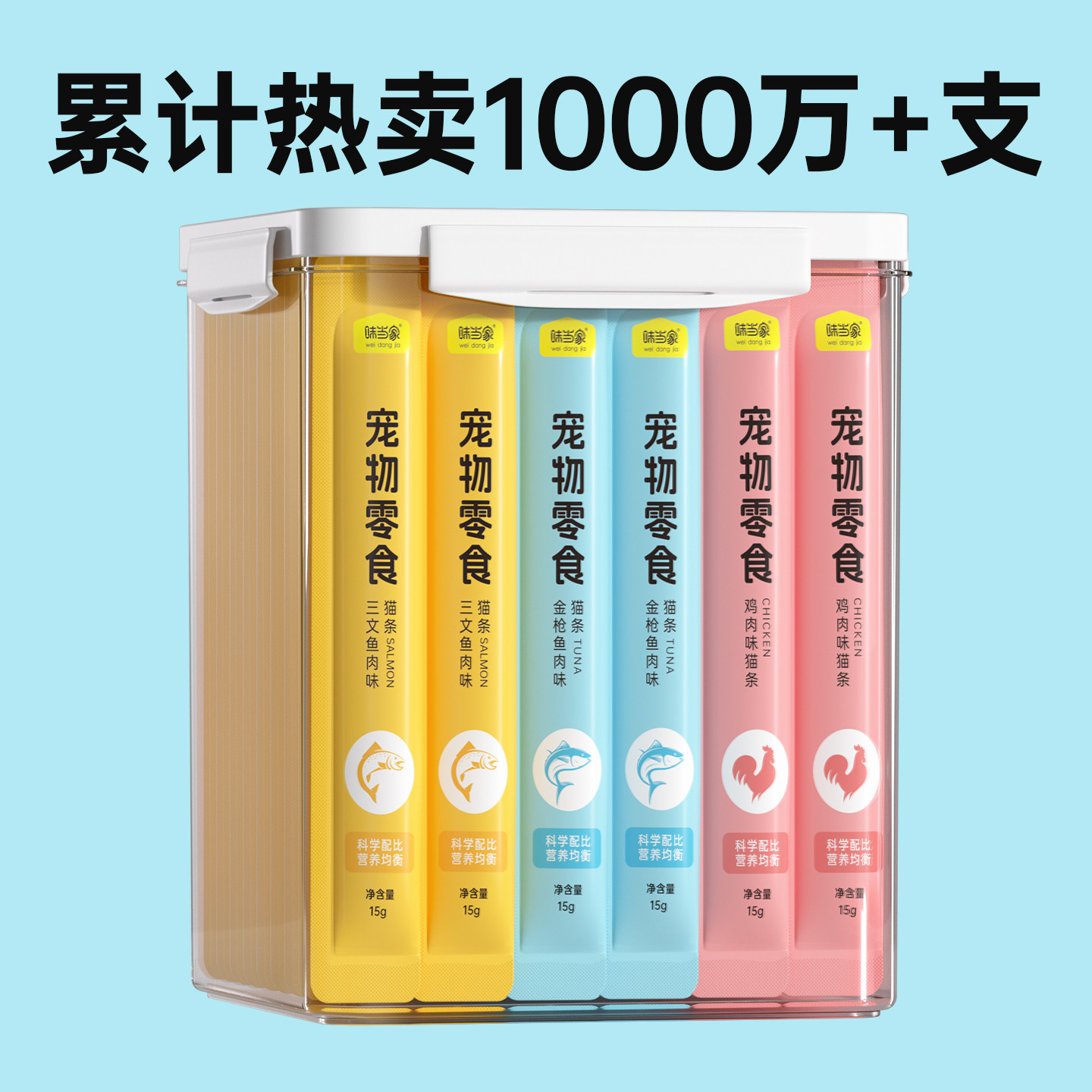 味当家猫咪零食猫条试吃猫湿粮罐头英短布偶成猫幼猫流浪猫旗舰店