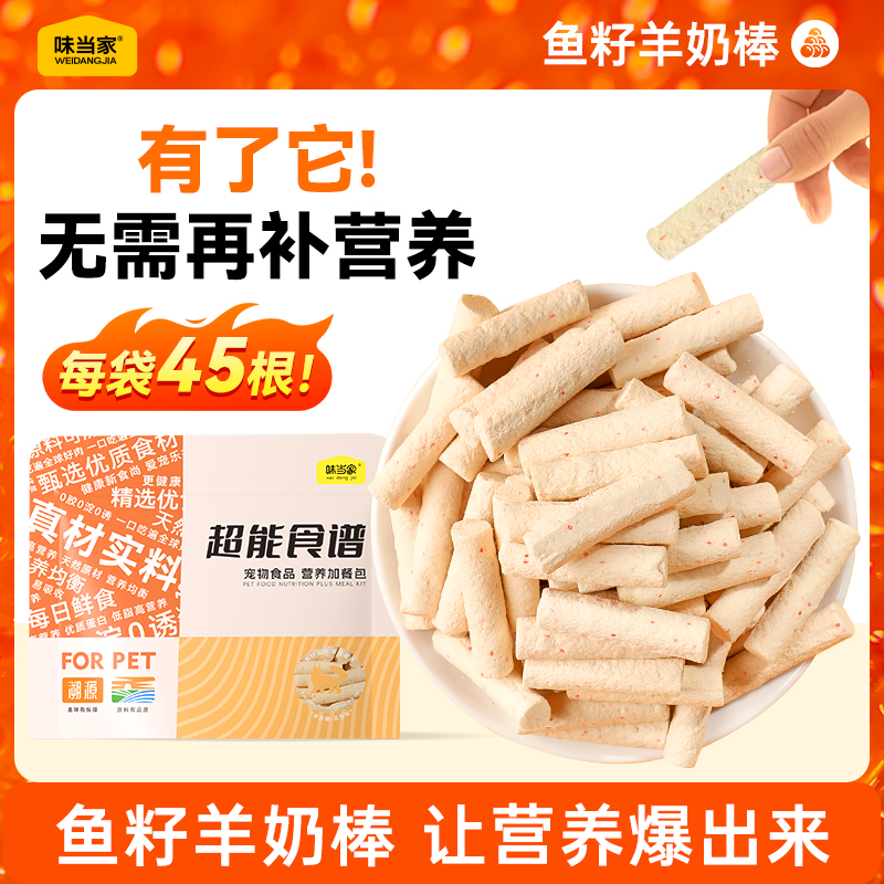 【爆浆鱼籽奶棒】长肉美毛就吃它