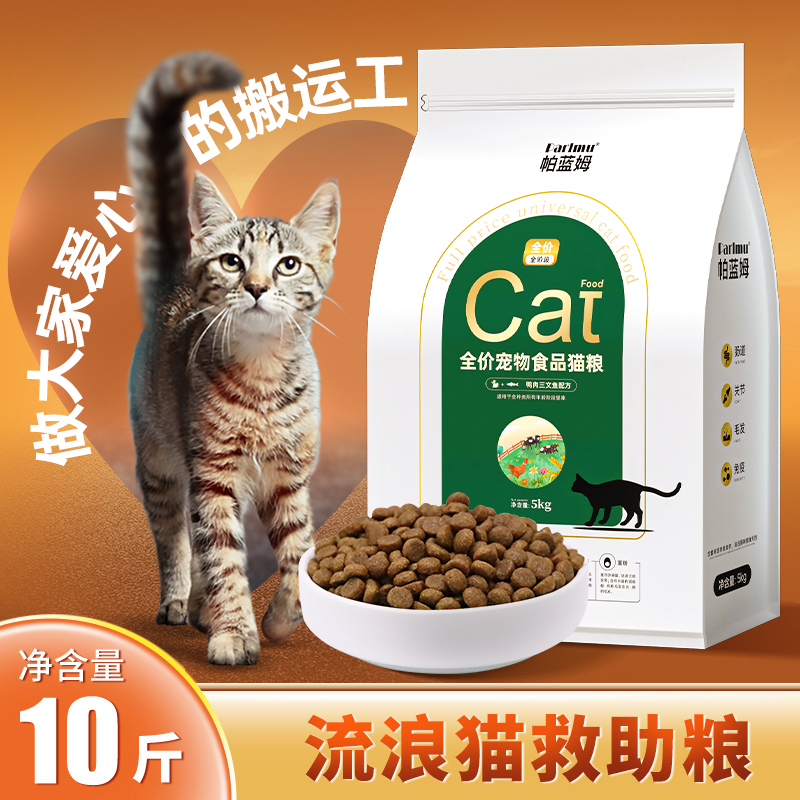 全阶段流浪猫粮提高野外生存能力