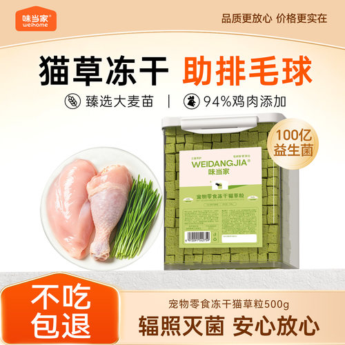 【毛球有烦恼就吃猫草粒冻干】