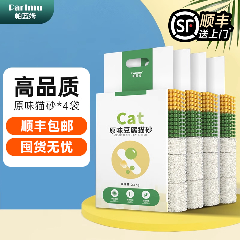 parlmu帕蓝姆豆腐猫砂包邮10公斤豆腐砂除臭率猫咪用品味当家联名