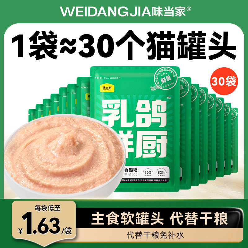 味当家软罐头猫罐头全价湿粮成幼猫粮猫饭拌粮补水营养宠物零食