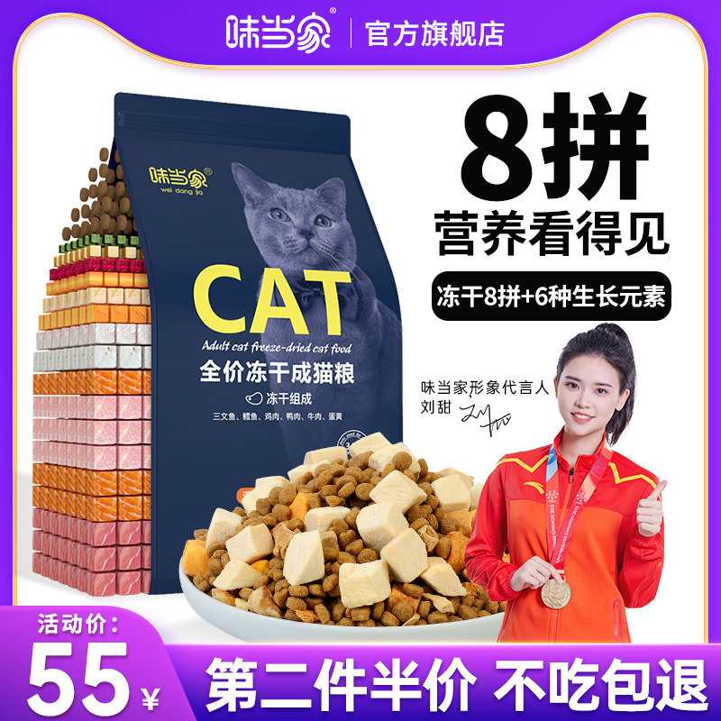 味当家冻干猫粮成猫孕猫营养全价1.5kg3斤装幼猫猫粮鸡肉粒旗舰店
