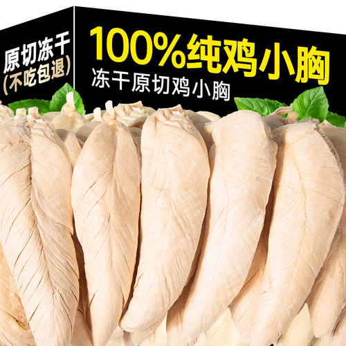 【大厂原料】鸡胸肉猫吃着更放心