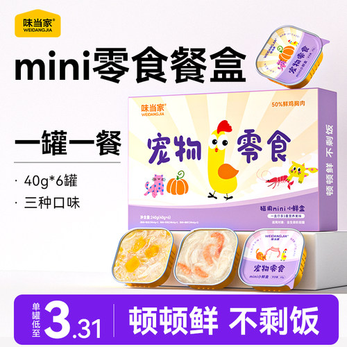 【40g*6罐鲜食不隔夜】猫零食罐
