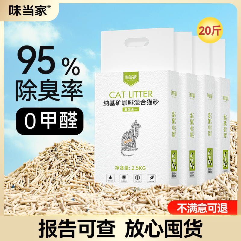 “混然天成”高效除臭咖啡猫砂