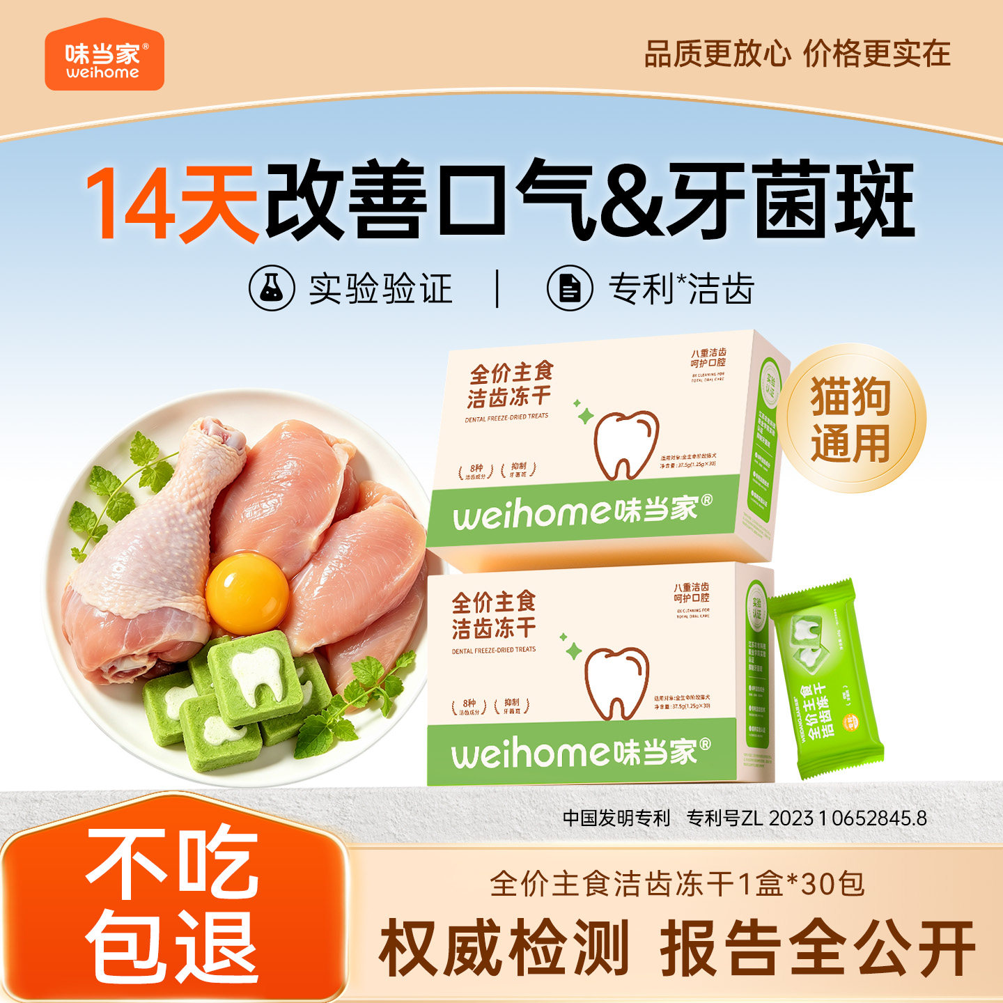 【买三送一】味当家洁齿冻干猫零食鸡肉清口气改善牙结石磨牙零食