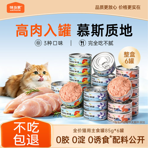【纯纯肉泥口口鲜香】主食猫罐头