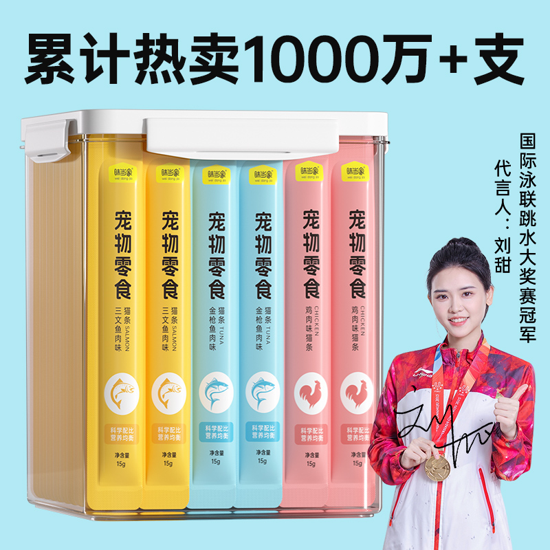 味当家猫咪零食猫条100支桶装猫湿粮罐头英短布偶成猫幼猫流浪猫