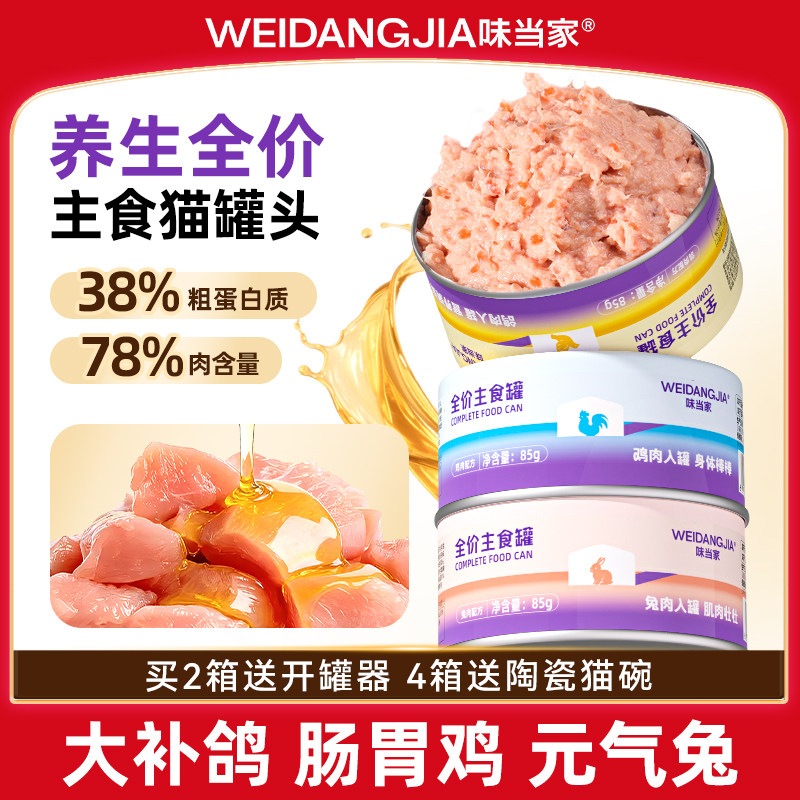味当家胖胖猫罐头主食罐小猫咪零食猫湿粮成幼猫罐头试吃营养猫饭,宠物/宠物食品及用品,猫冻干零食,淘宝优惠券,粉丝福利购,淘宝优惠卷