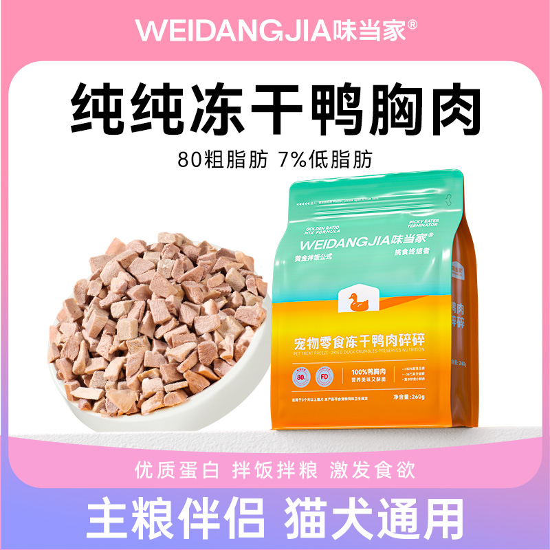 鸭肉清凉小碎碎易消化易咀嚼