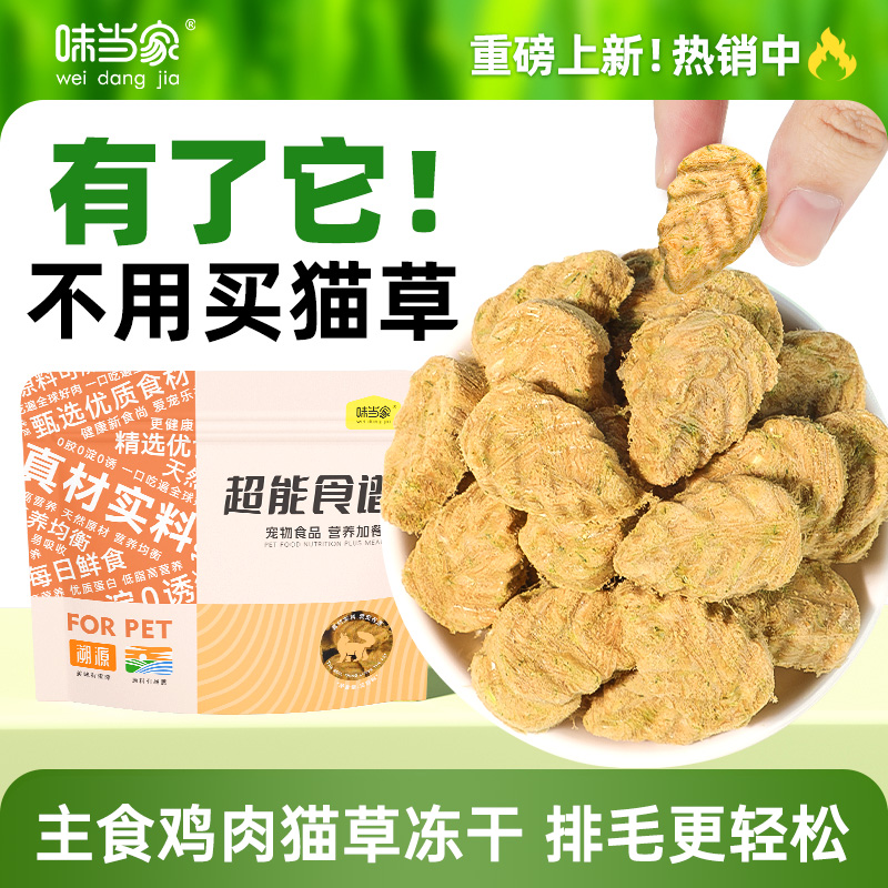 味当家主食猫草冻干粒磨牙洁齿助排吐毛球克星猫咪零食鱼油化毛膏