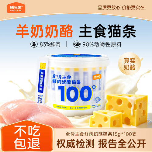 【新款奶酪猫条】100支热卖款