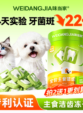 【买二送一】味当家猫零食磨牙洁齿冻干清新口气改善牙结石狗零食