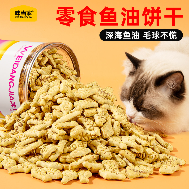 味当家猫零食猫饼干鱼油猫饼干猫咪零食磨牙洁齿营养小鱼干饼干
