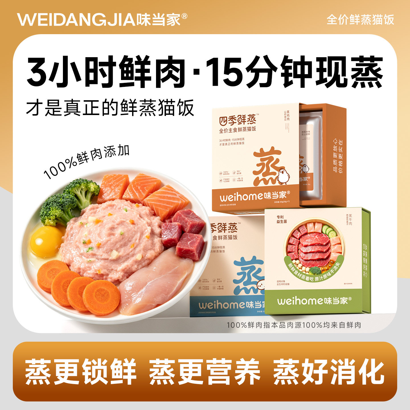 100%鲜肉全价主食鲜蒸猫饭