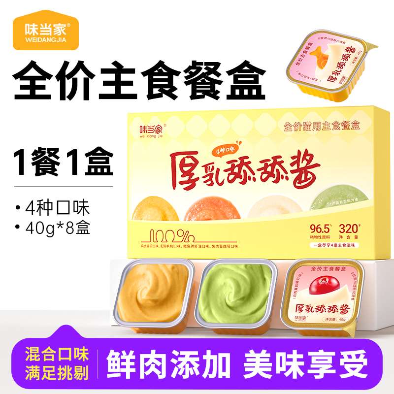 【新品】味当家全价猫用主食餐盒