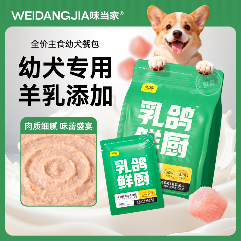 味当家主食餐包全价湿粮幼犬小型犬专用狗粮拌饭补水营养小狗罐头,宠物/宠物食品及用品,狗零食罐,淘宝优惠券,粉丝福利购,淘宝优惠卷