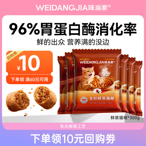 【重磅新品】鲜肉鲜蒸工艺猫粮