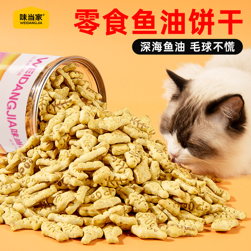 味当家猫零食猫饼干鱼油猫饼干猫咪零食磨牙洁齿营养小鱼干饼干,宠物/宠物食品及用品,猫零食罐,淘宝优惠券,粉丝福利购,淘宝优惠卷