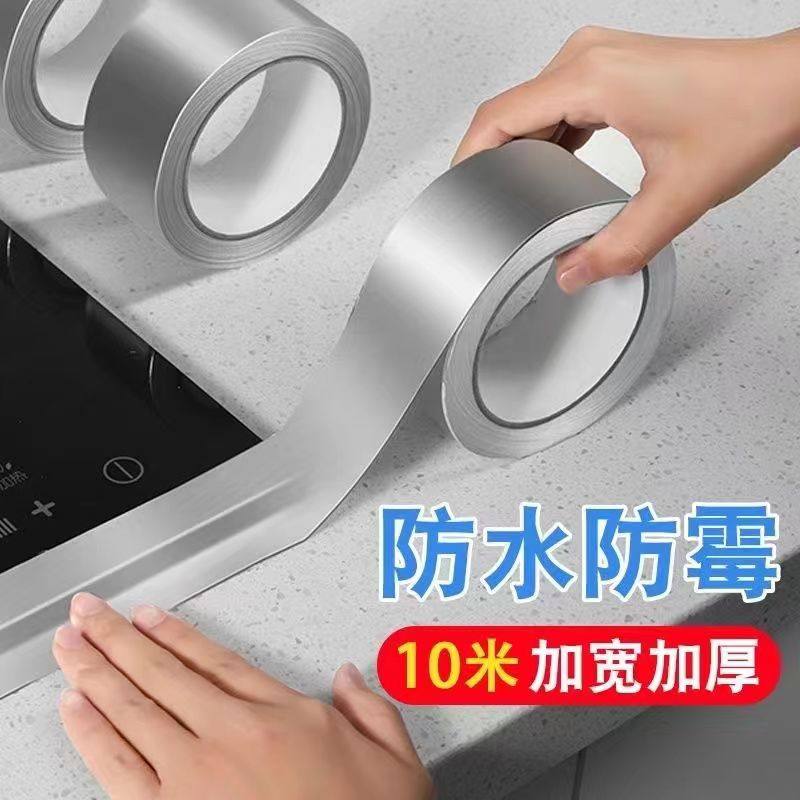 加厚防油防水铝箔胶带耐高温热水器油烟机水管密封厨房补漏美缝贴,家居饰品,美缝贴,淘宝优惠券,粉丝福利购,淘宝优惠卷