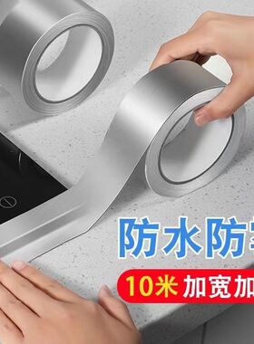 铝箔胶带防油防水防霉自粘美缝贴