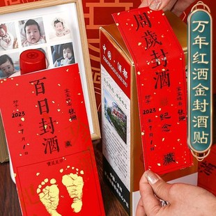 周岁封酒贴纸宝宝满月礼封条百天百日宴存酒瓶抓周留念脚印标签纸