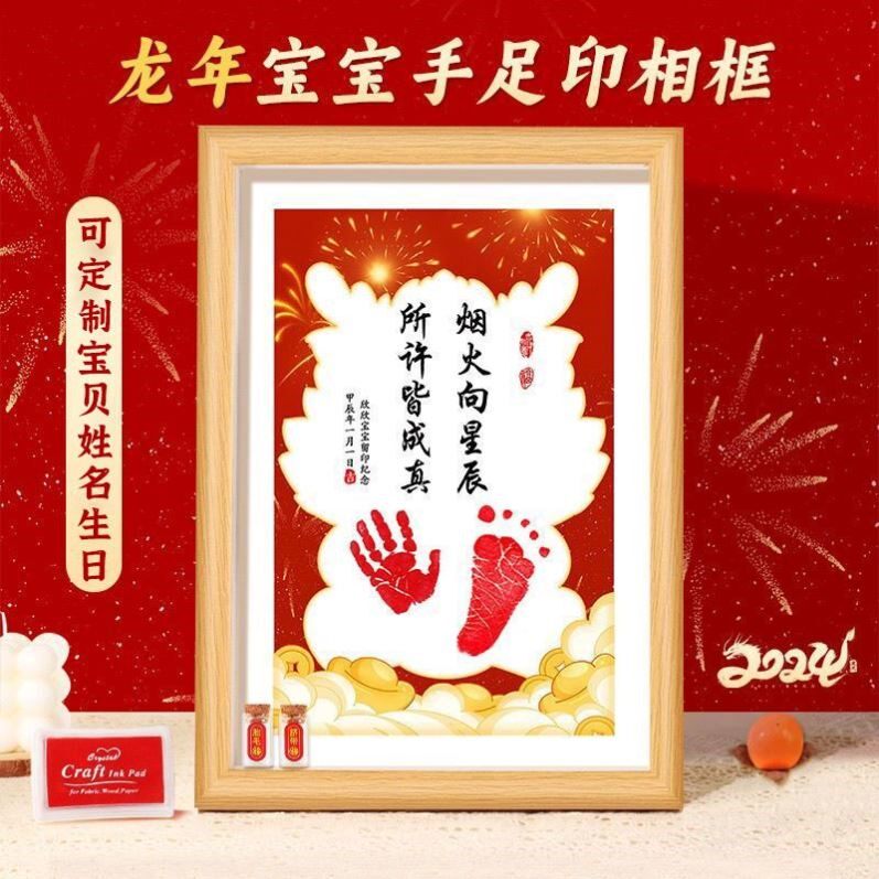 生肖龙年纪念品满月宝宝手足印新生婴儿百天手脚印字画框胎发制作
