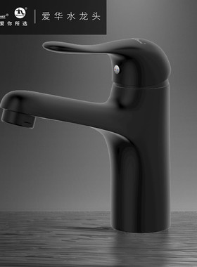 爱华全铜单孔水龙头卫生间面盆洗手盆冷热调温黑色龙头通用2141